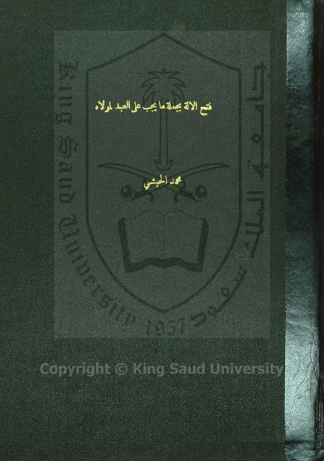 فتح الاله بجملة ما يجب على العبد لمولاه من توحيد وواجبات الصلاة وجملة من معاني تقوى الله