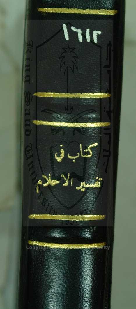 مختصر في تفسير المنامات