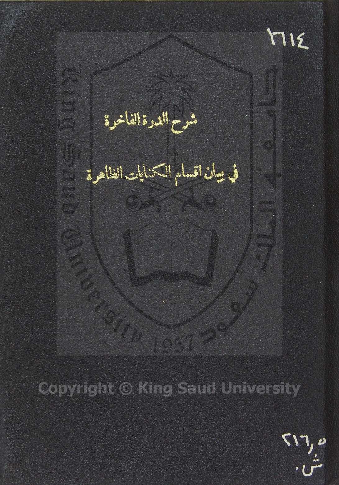 شرح الدرة الفاخرة  في بيان اقسام الكنايات الظاهرة 
