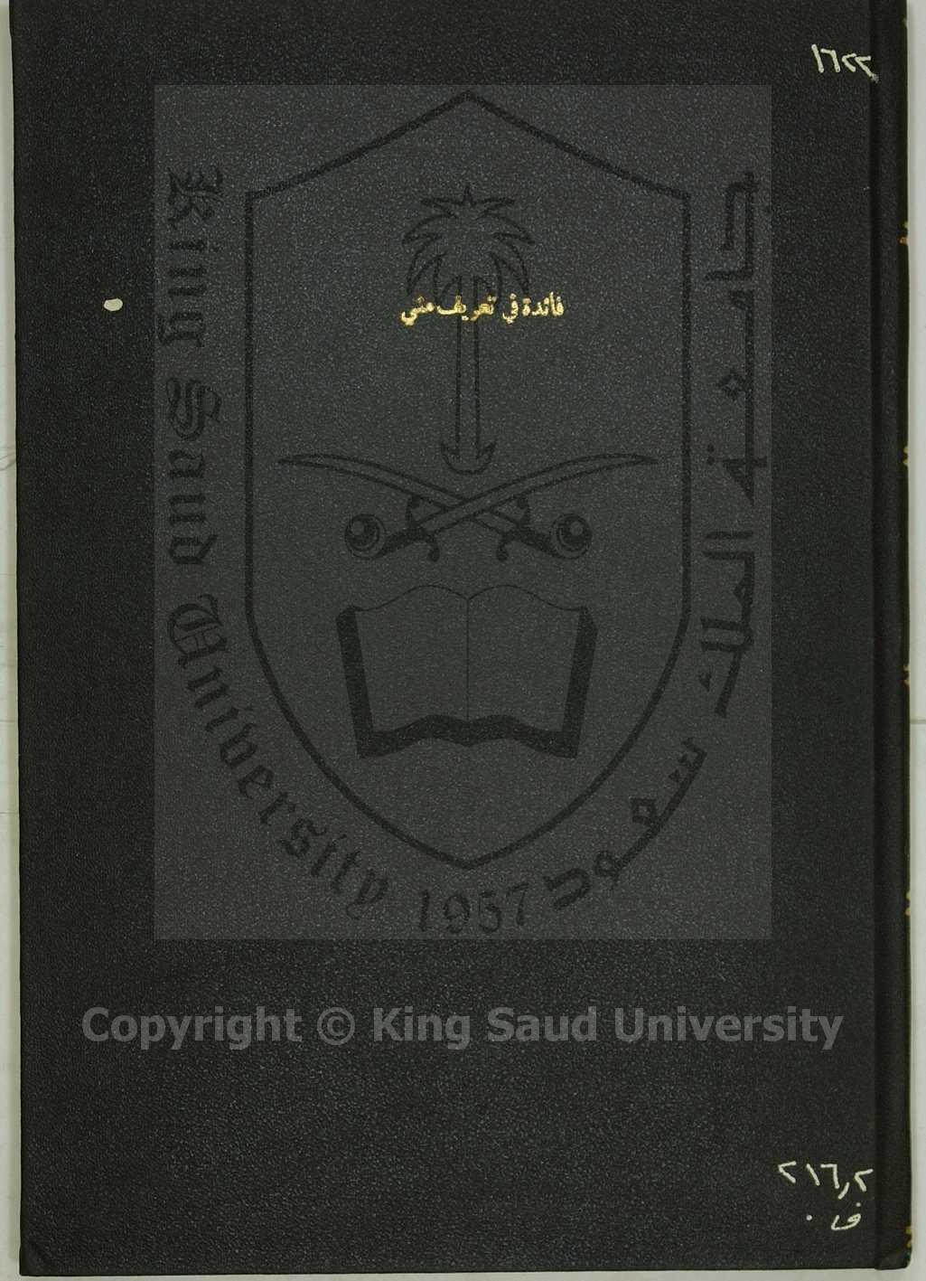 فائدة في تعريف منى