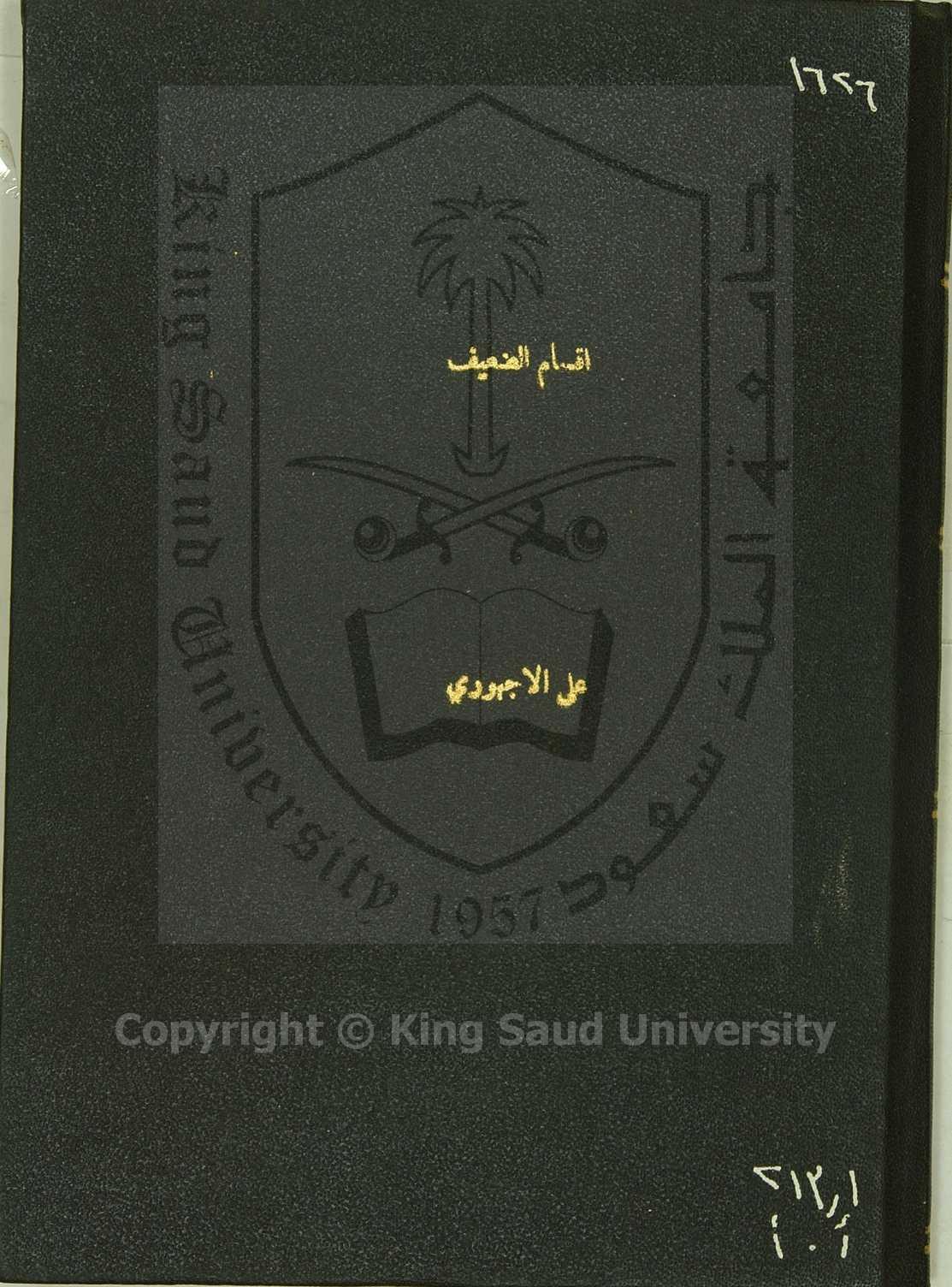 اقسام الضعيف