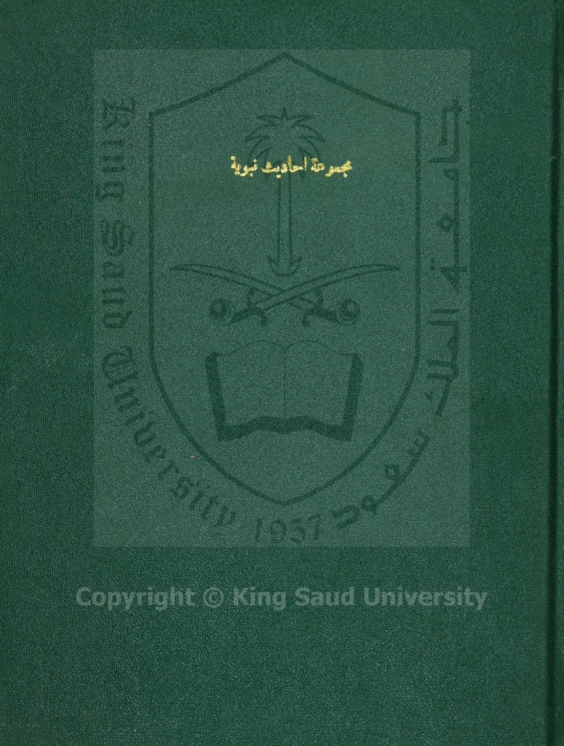 احاديث نبوية