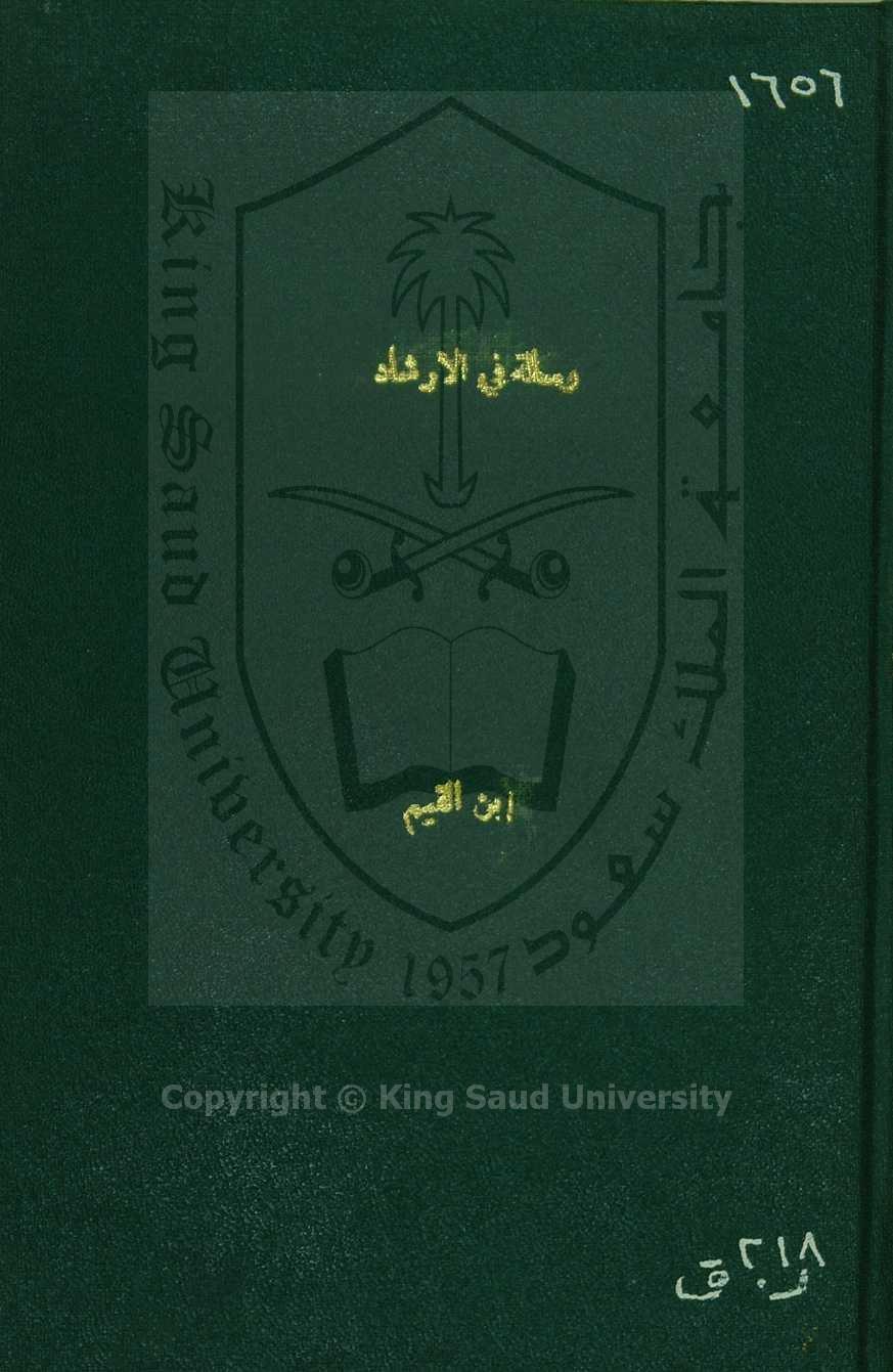 رسالة في الارشاد 