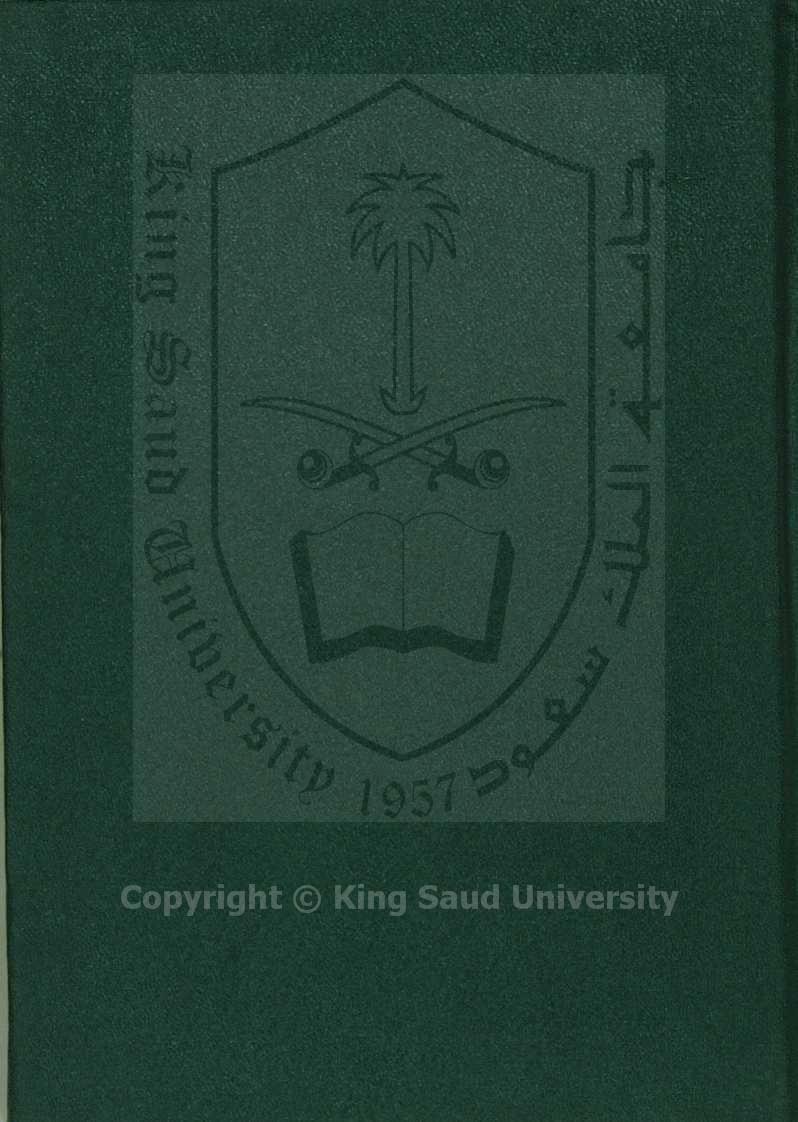 عقيلة اتراب القصائد في اسنى المقاصد