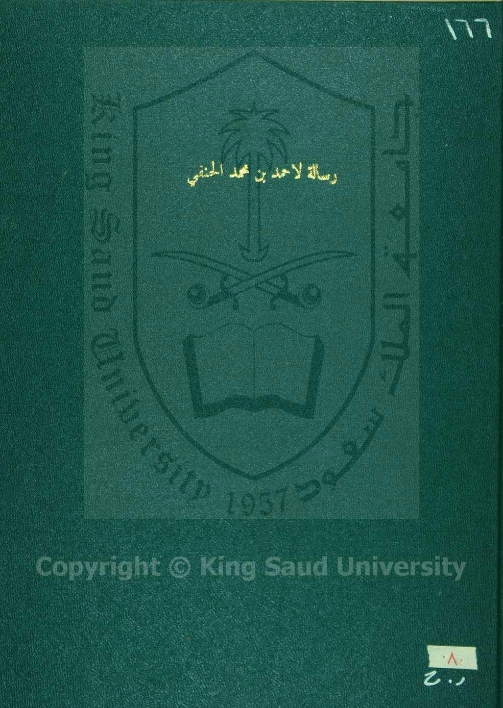 رسالة الحموي