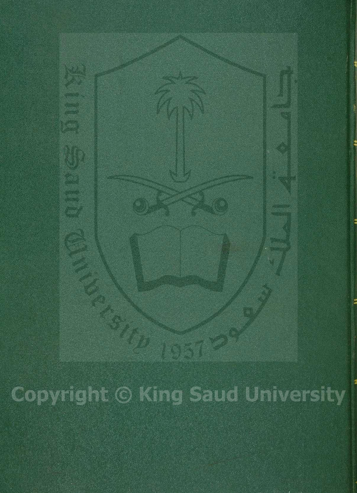 منهج ذوي النظر في شرح منظومة علم الاثر 