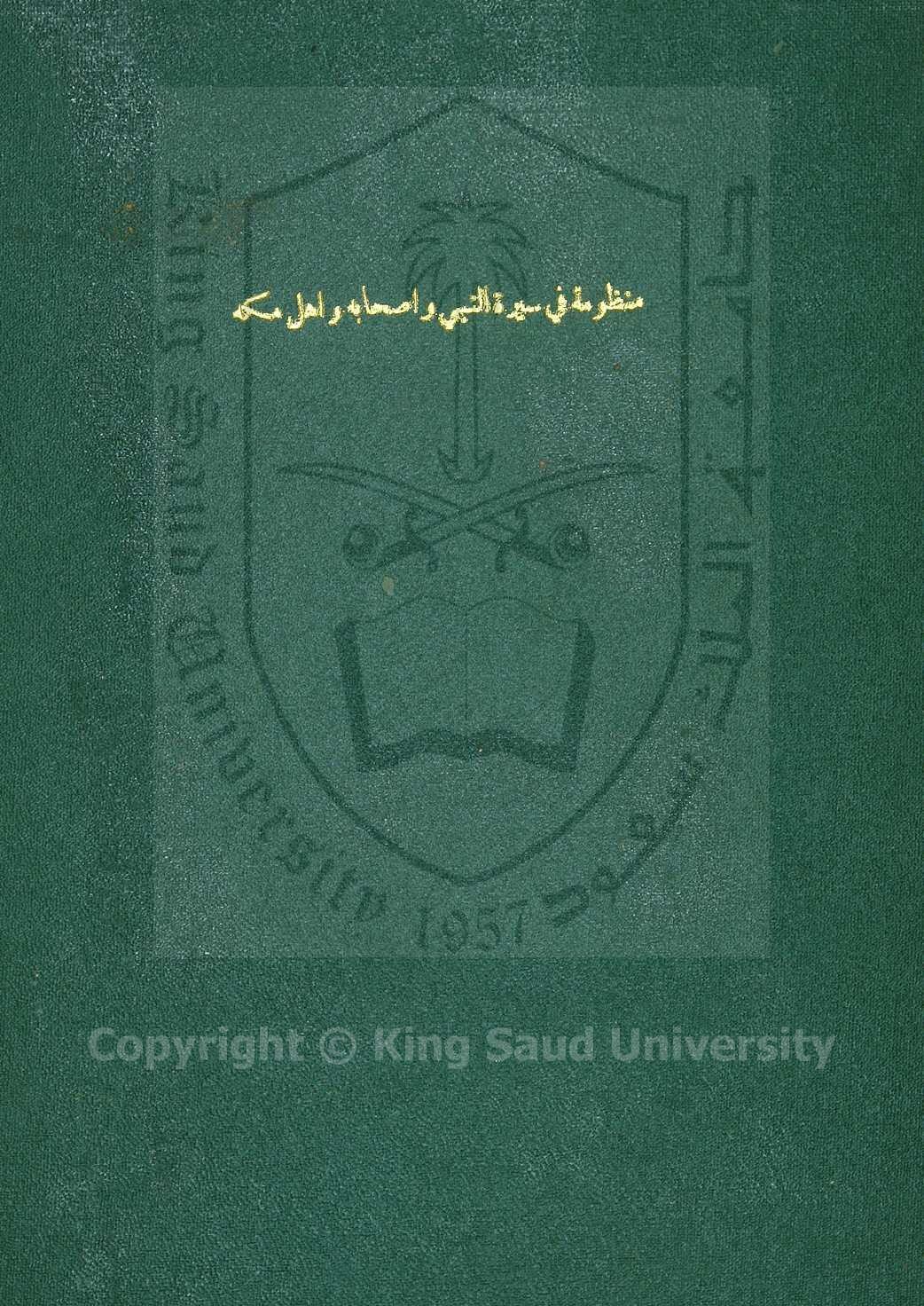 عمود النسب في انساب العرب