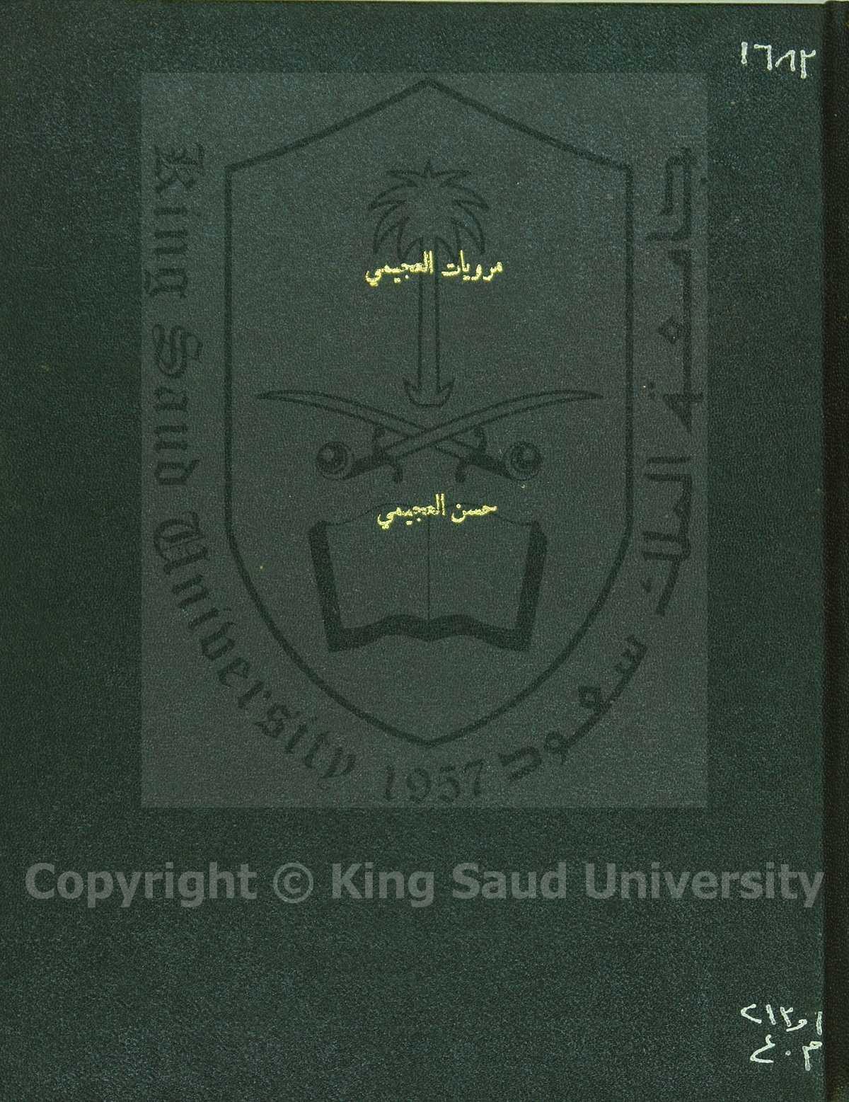 مرويات حسن العجيمي 