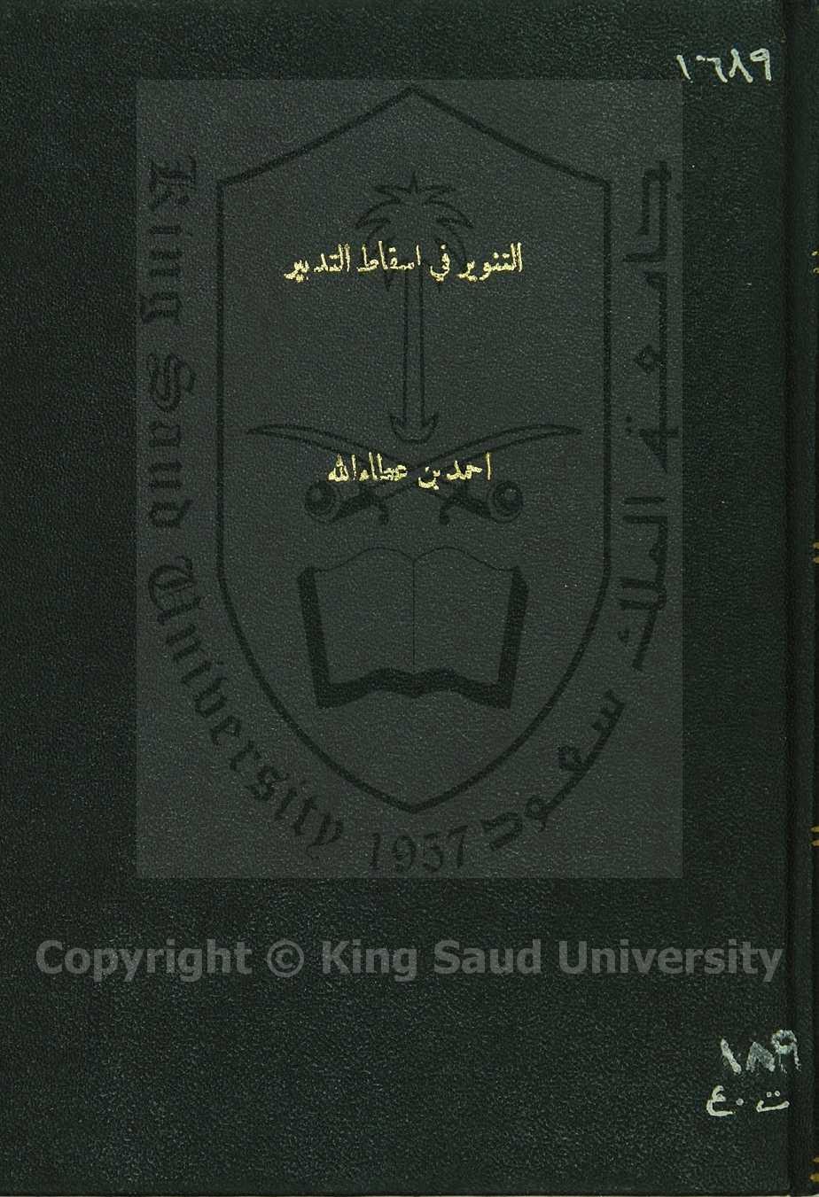 التنوير في اسقاط التدبير 