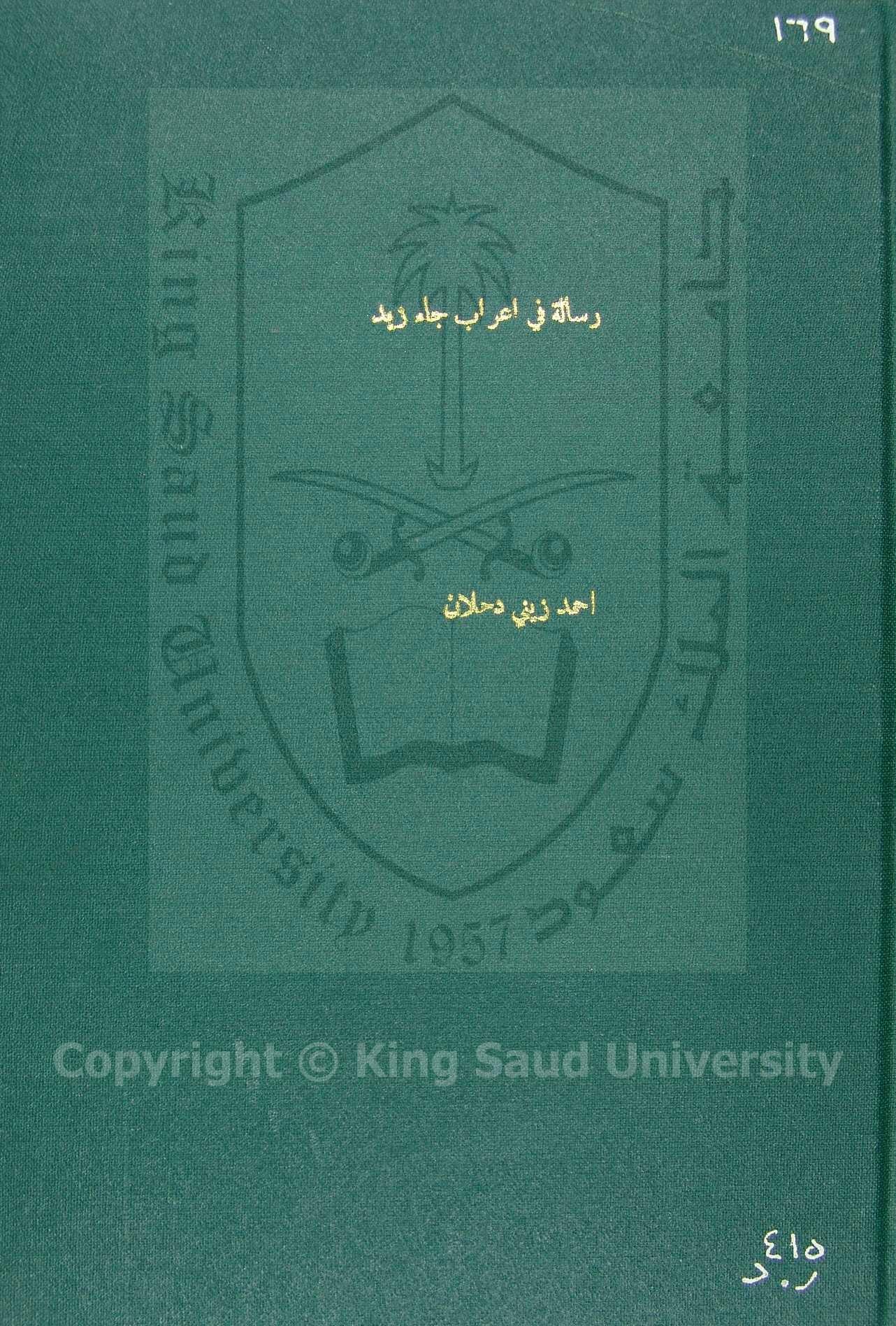 رسالة في اعراب جاء زيد