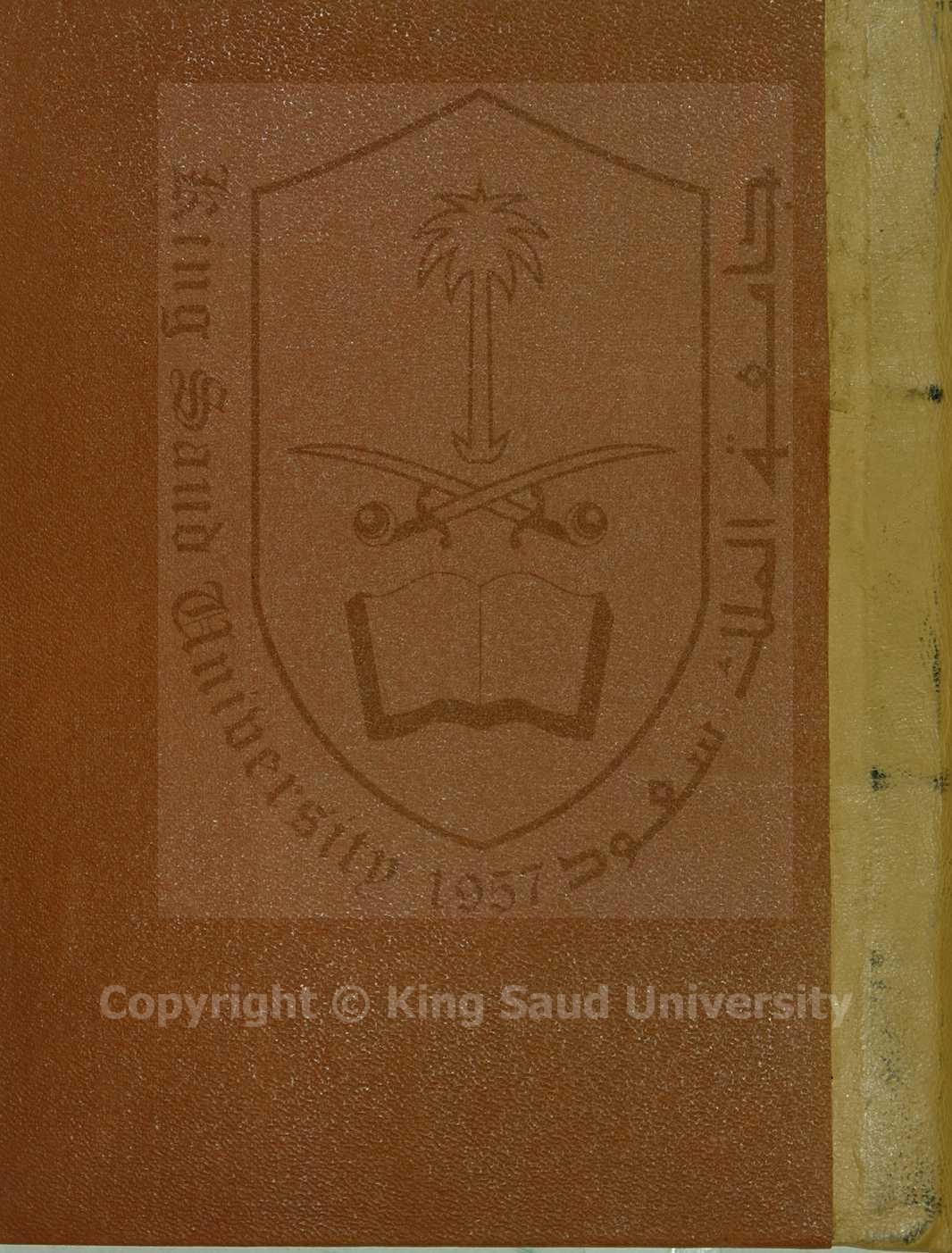 الرسالة الجامعة والتذكرة النافعة
