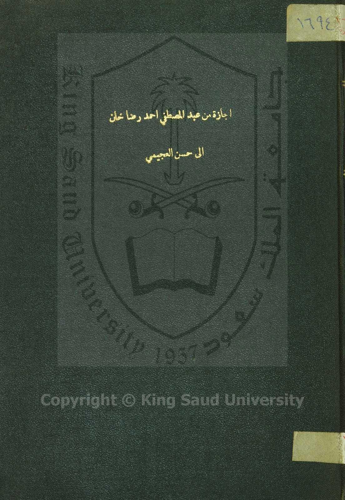 إجازة من عبدالمصطفي خان لحسن العجيمي 