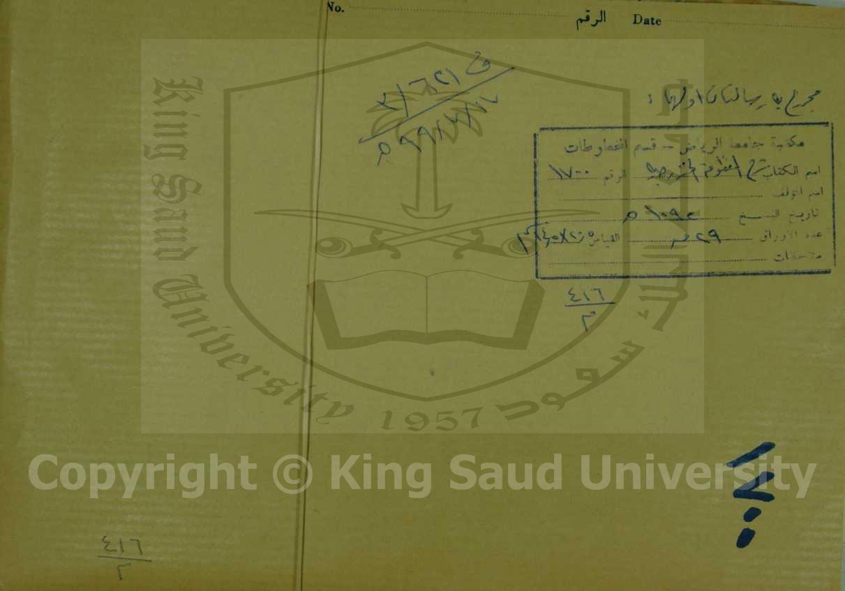 كتابين اولهم: شرح الخزرجية 