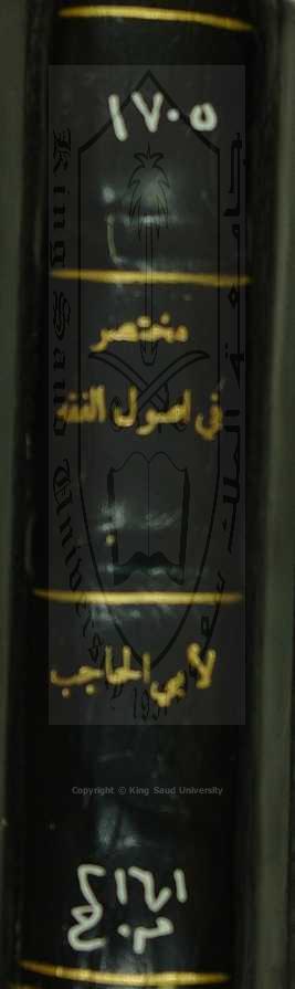 مختصر منتهى الاصول والامل في علمي الوصول والجدل