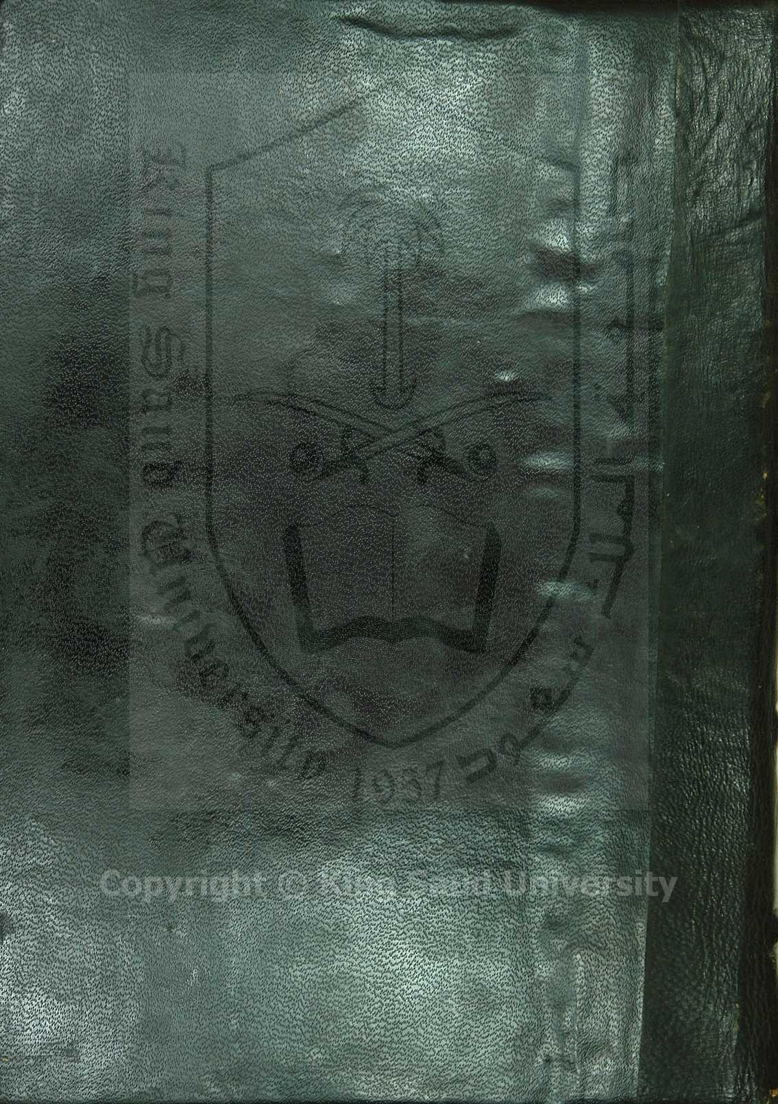 التحبير في علم الذكير 