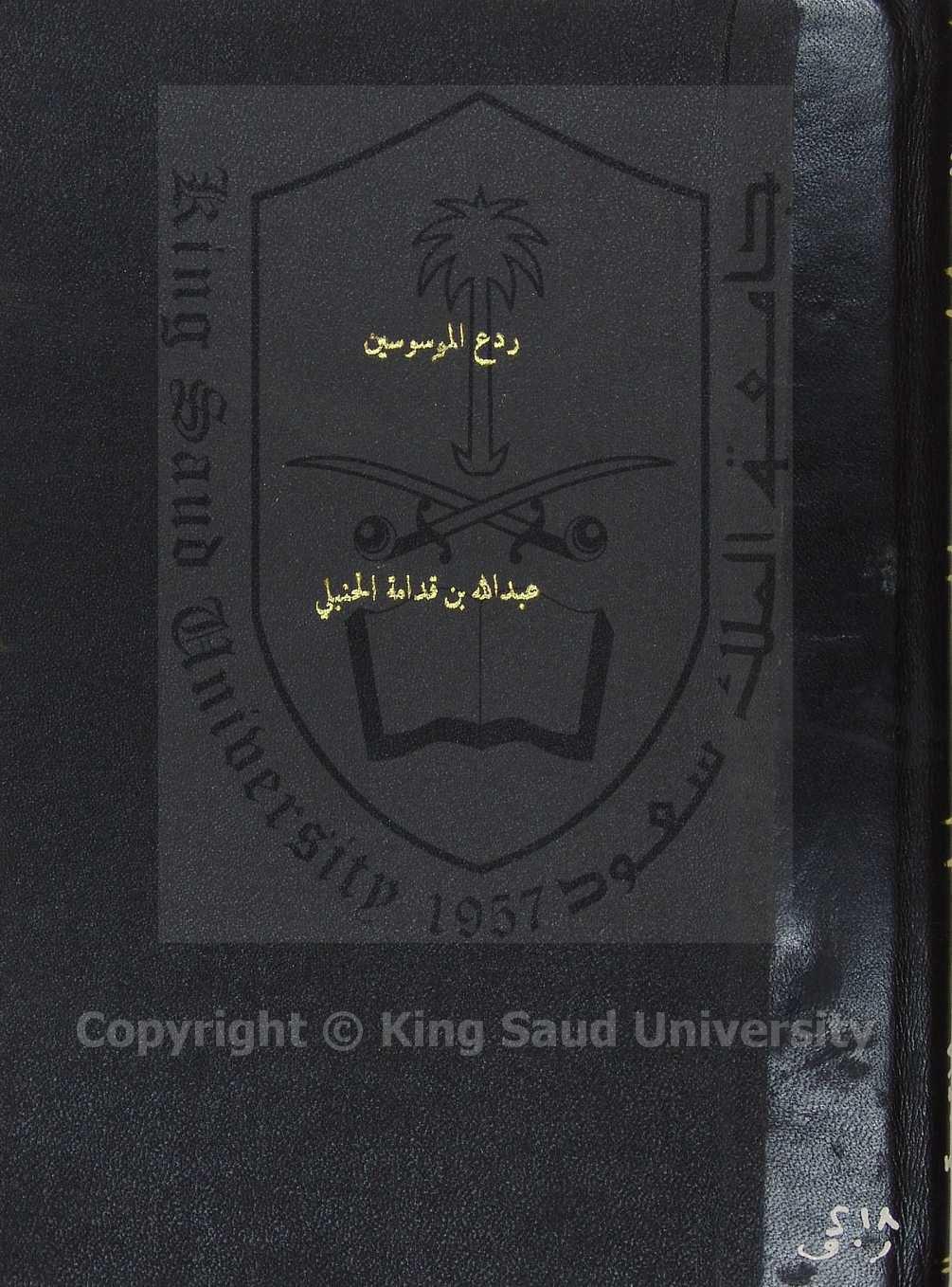 ردع الموسوسين واخبارهم بانهم في طاعة اللعين 