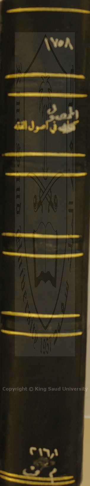 المحصول في اصول الفقه 