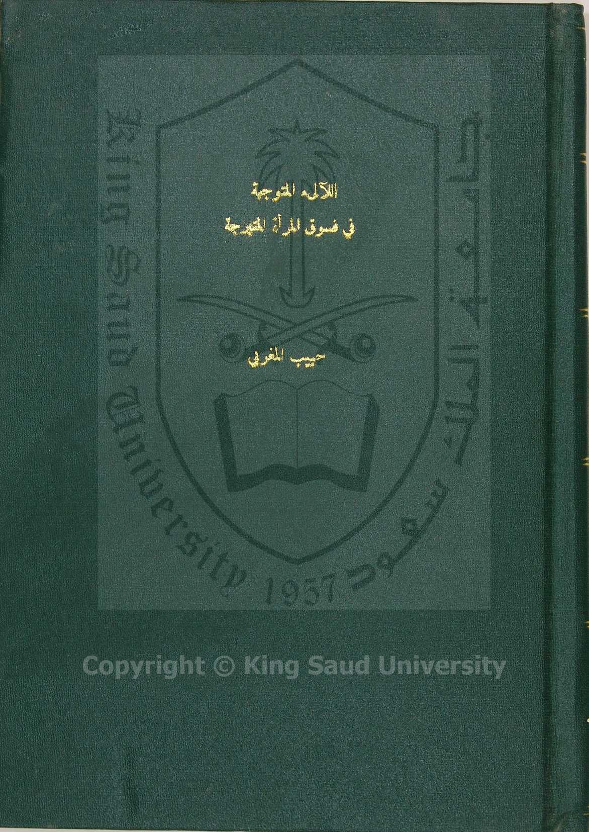 اللالى المتوجهة في فسوق المراة المتبرجة