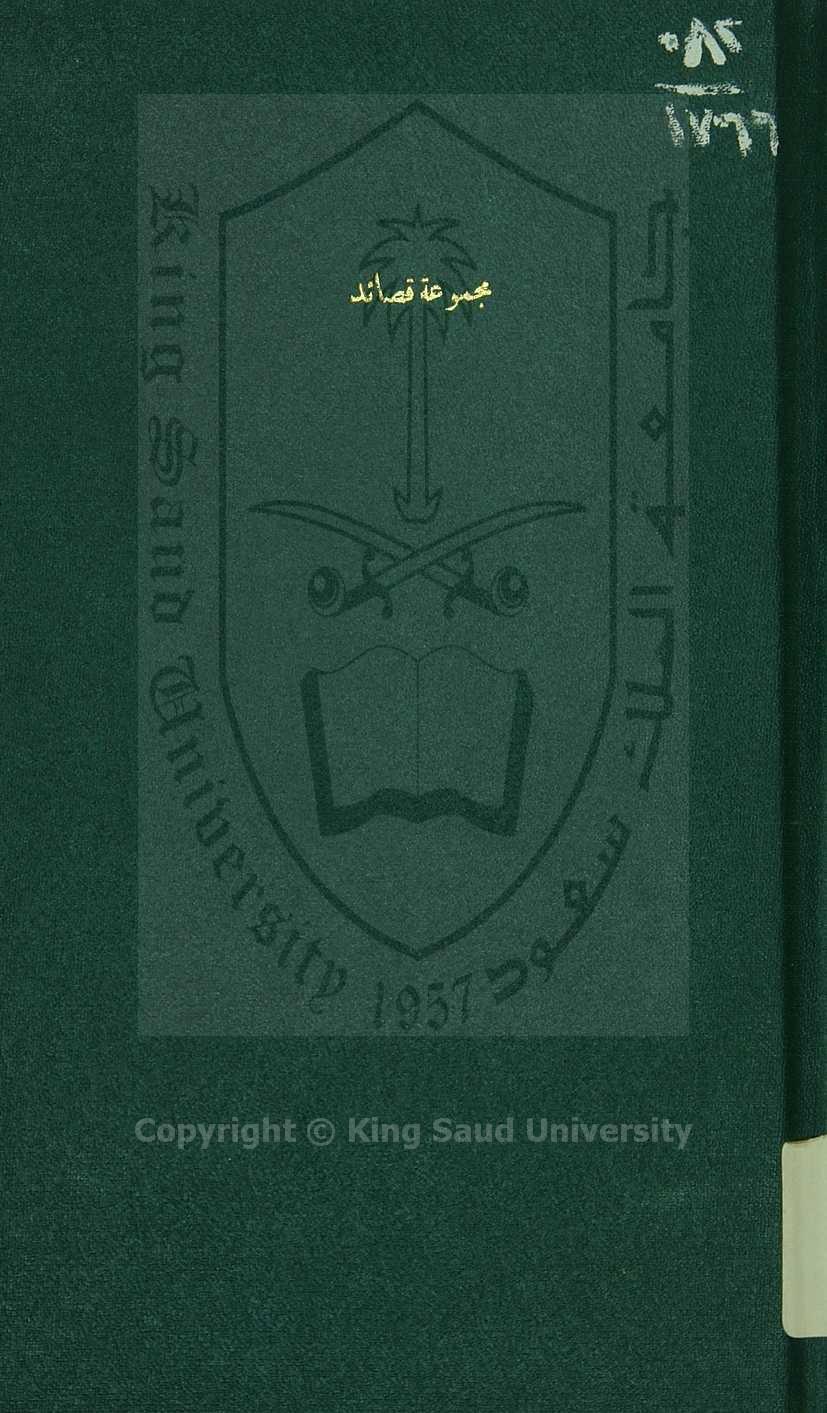 مجموعة قصائد في المديح النبوي 