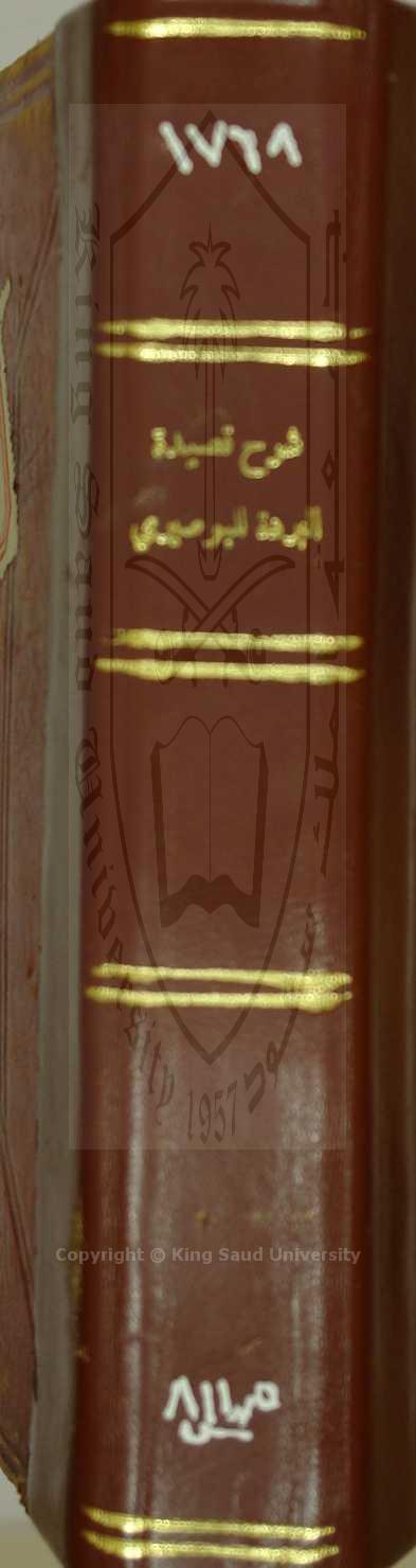 شرح البردة للبوصيري