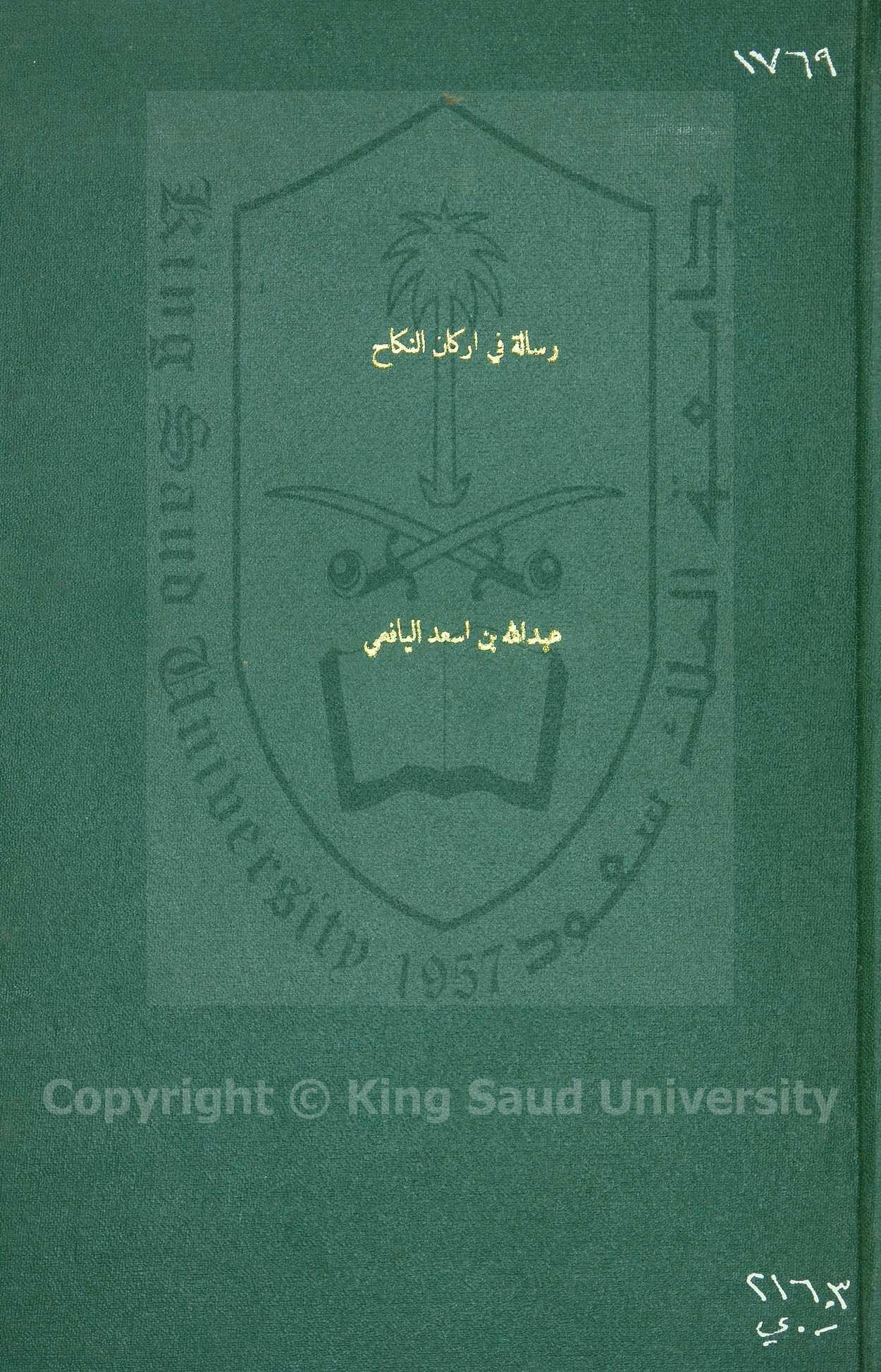 رسالة في اركان النكاح 