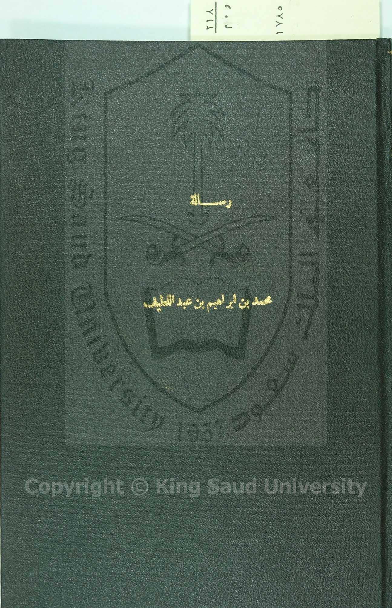 رسالة في النصح والارشاد