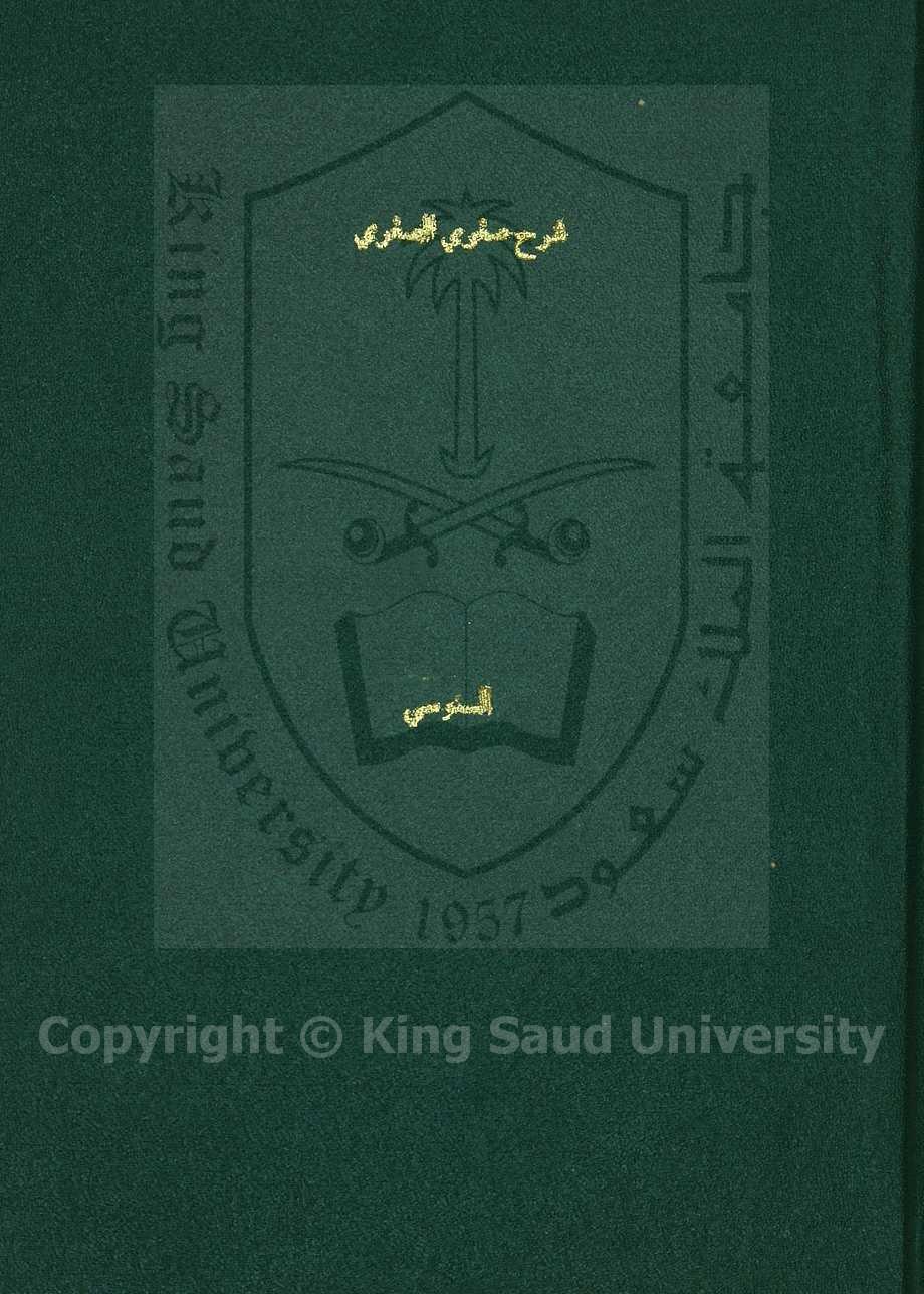 شرح السنوسي علي سفري الصغري 