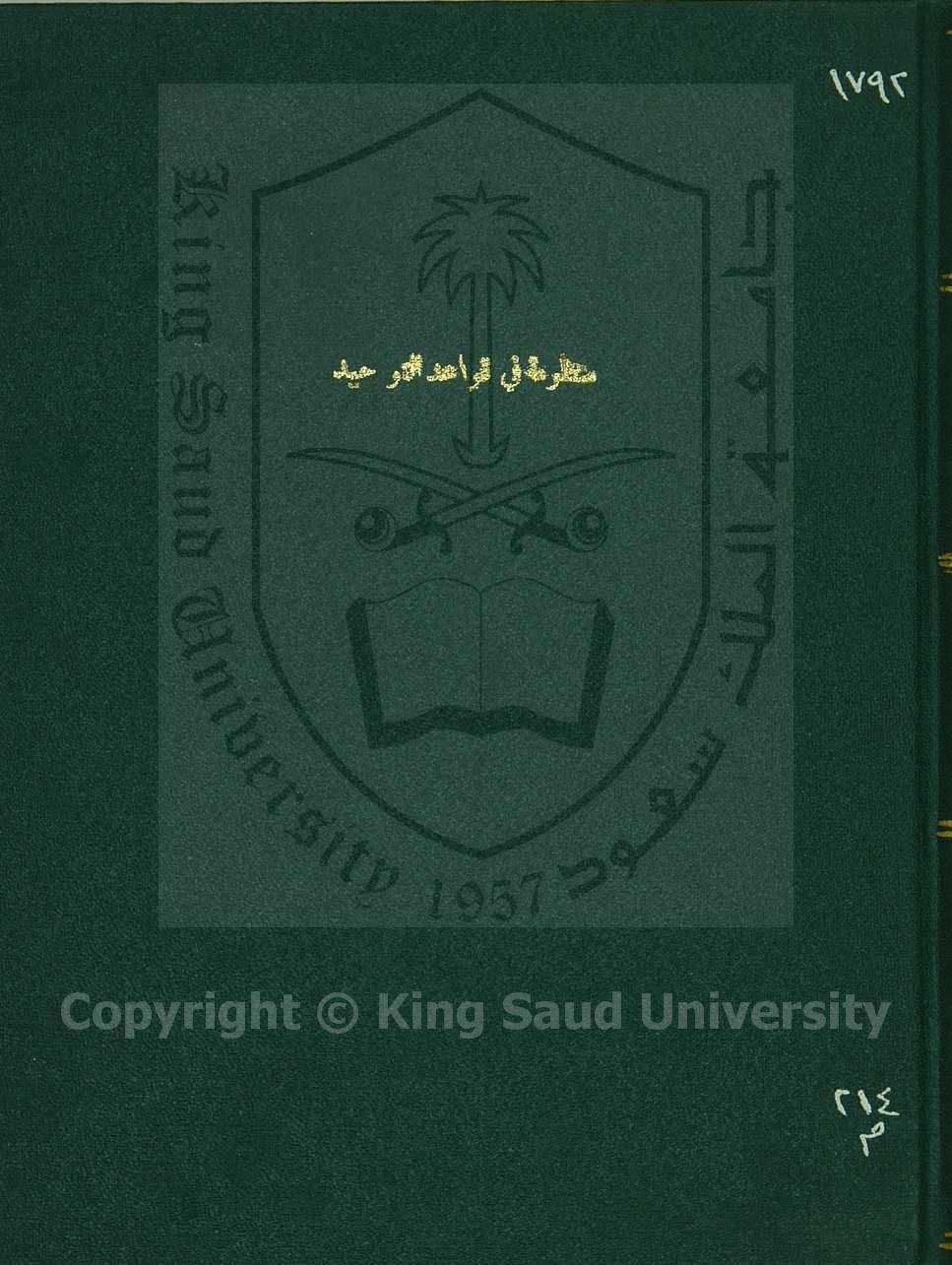 كفية المريد وحليه العبيد