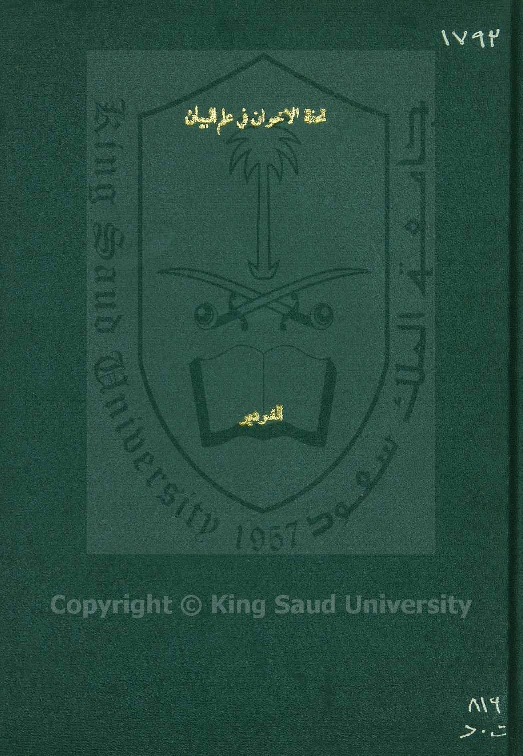تحفة الاخوان في علم البيان