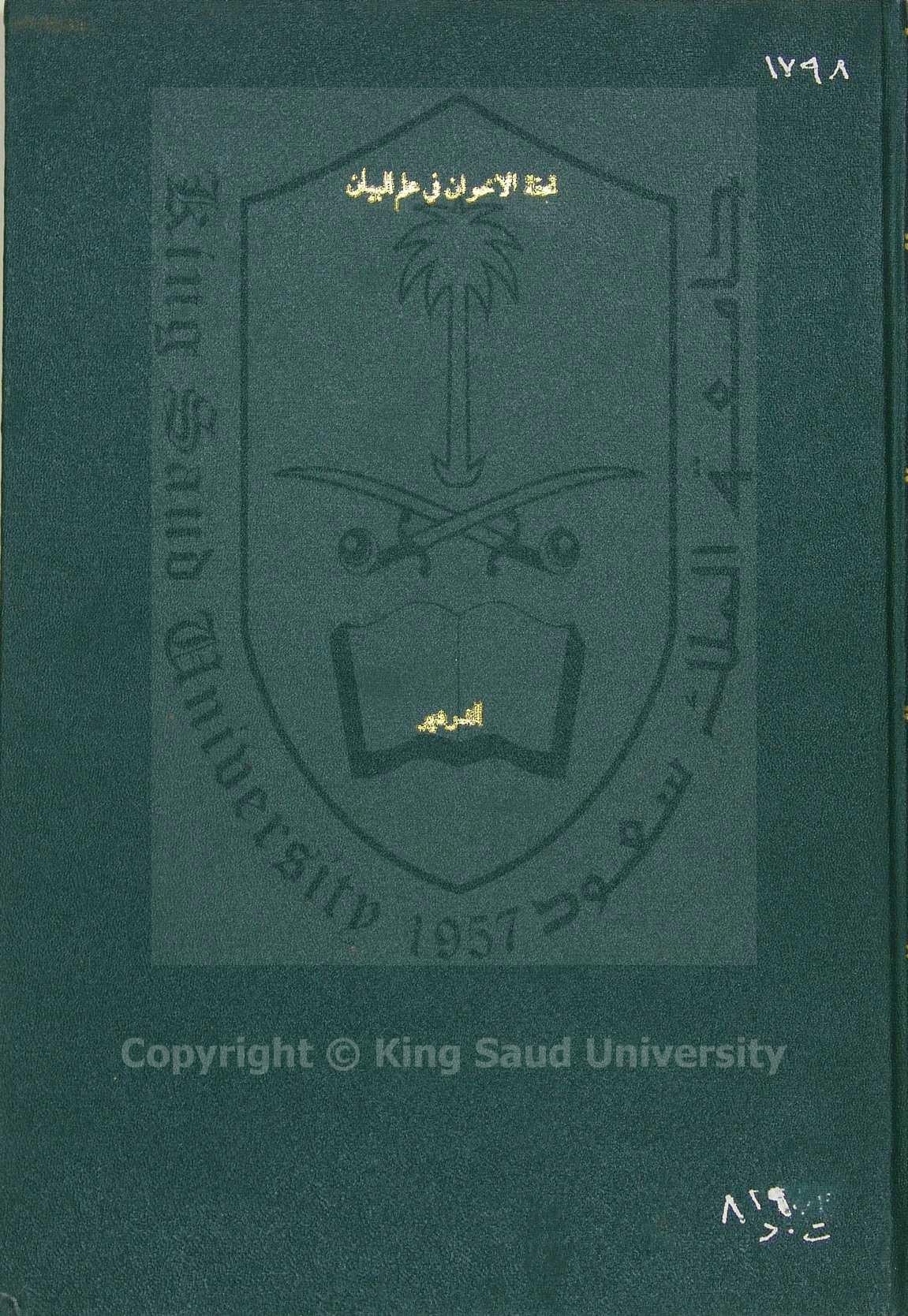 تحفة الاخوان في علم البيان