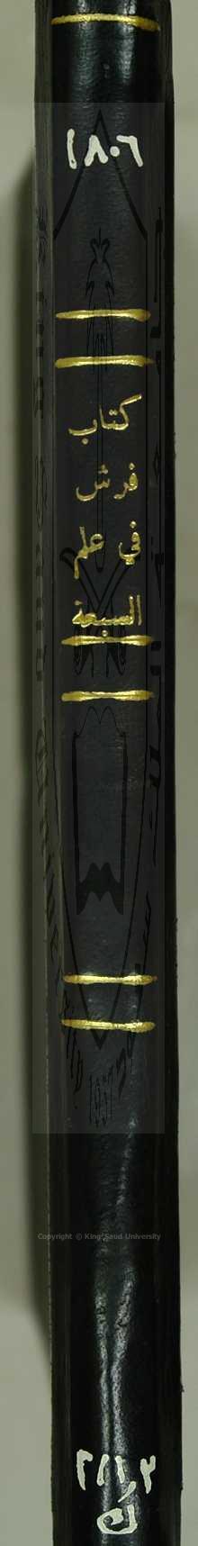 كتاب فرشي في علم السبعة 