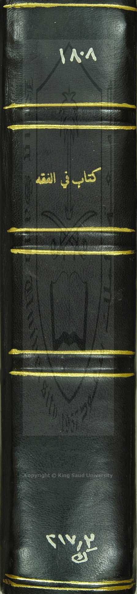 الفتاوى الفقهية الكبرى 