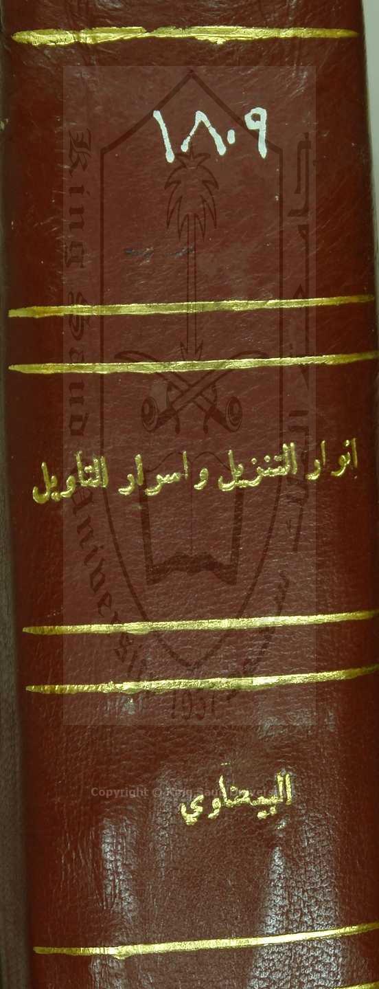 أنوار التنزيل واسرار التأويل