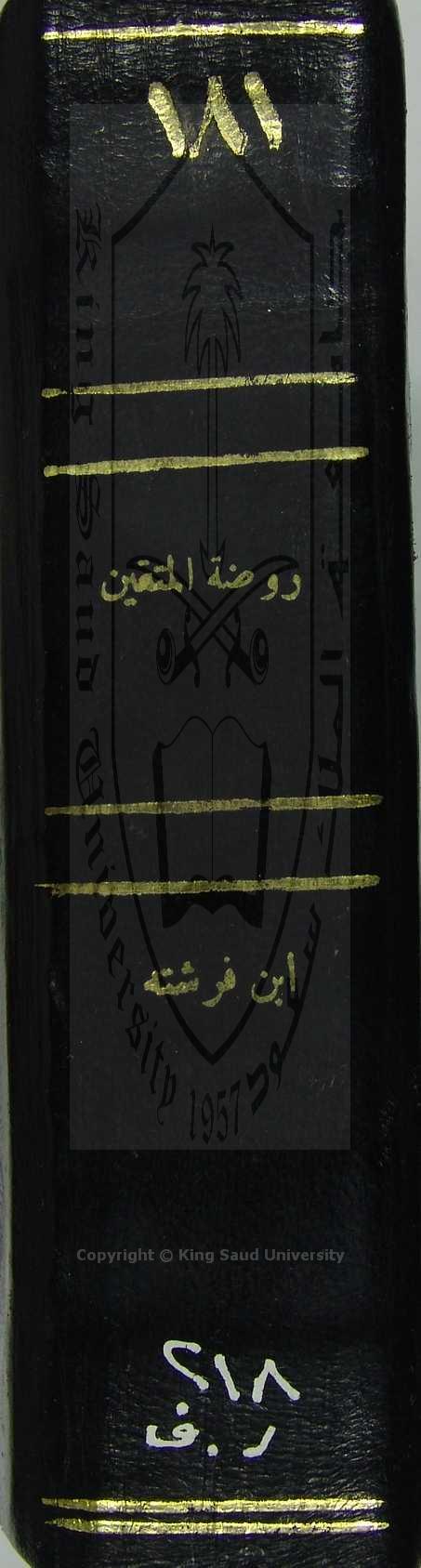 روضة الطالبين 