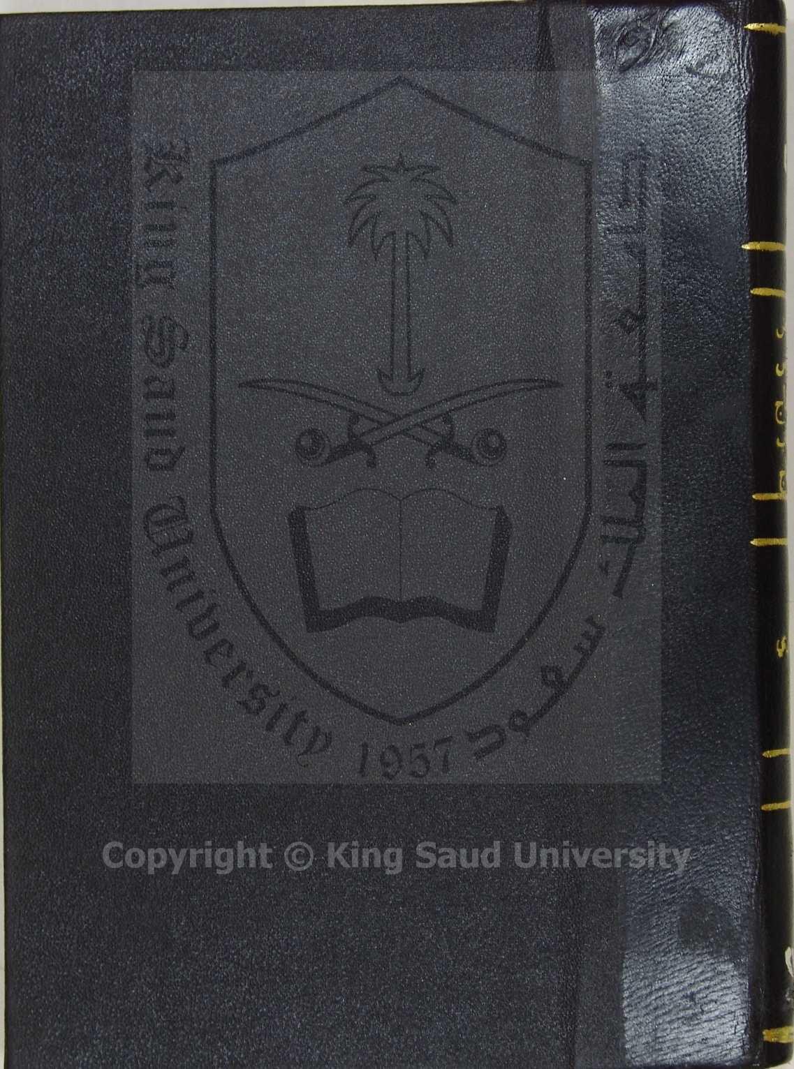 بيان غرض المحتاج الي كتاب المنهاج 