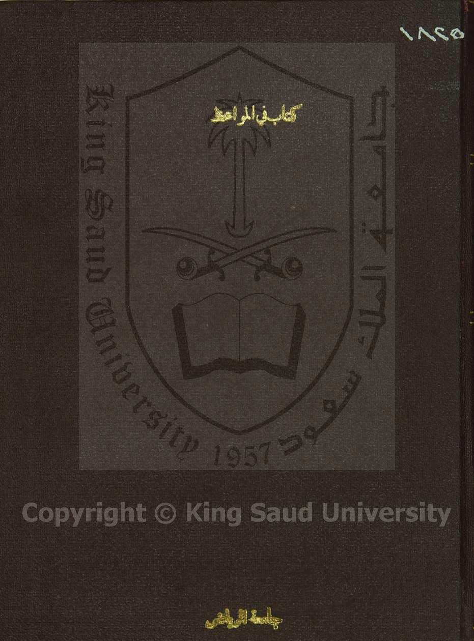 كتاب في المواعظ 