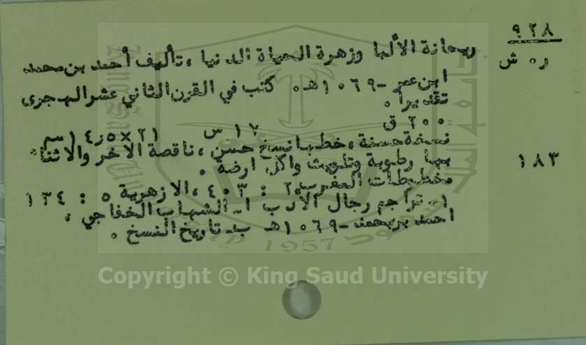 ربحانة الالبا وزهرة الحياة الدنيا 