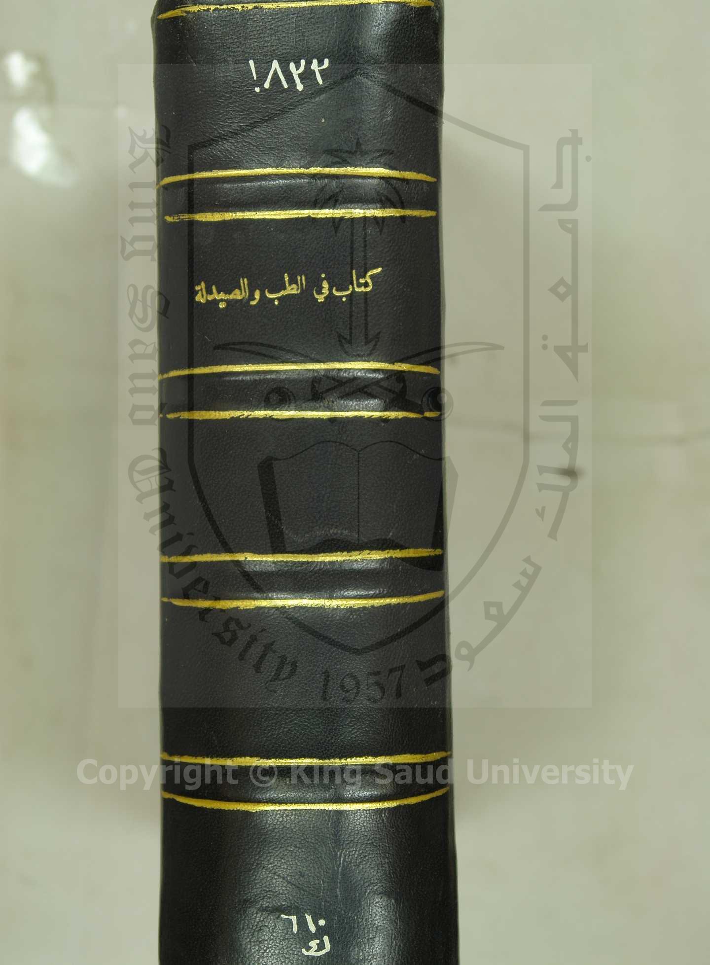 كتاب في الطب والصيدلة