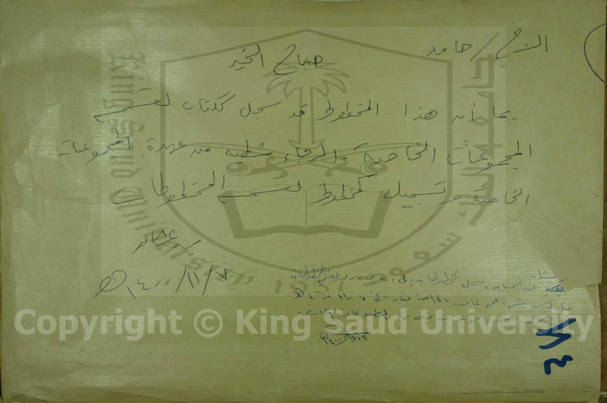 حواشي على المنهاج للنووي وشرحه للمحلى