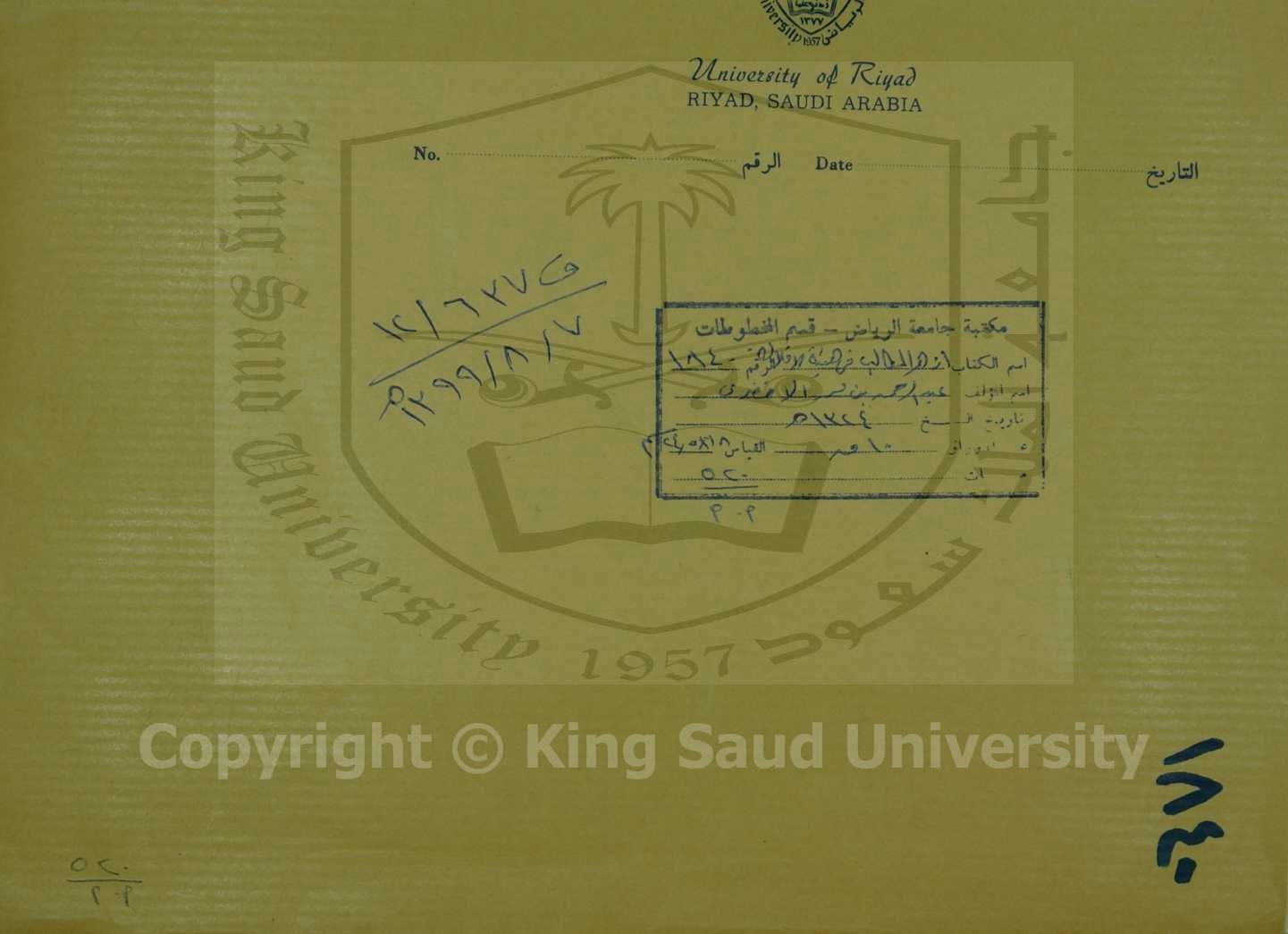 أزهر المطالب في هيبة الأفلاك والكواكب