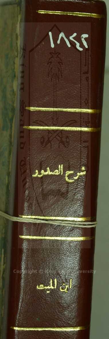 فتح الغفور شرح اظهار السرور 