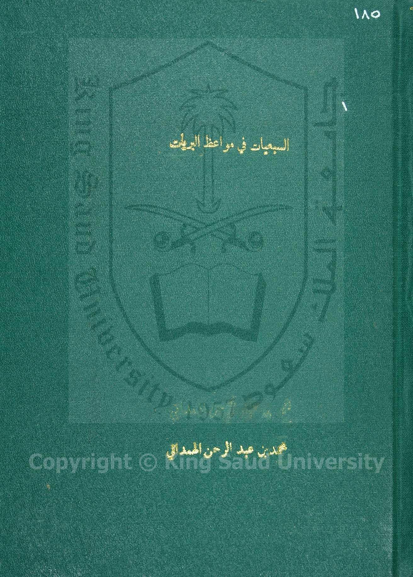 السبعيات في مواعظ البريات