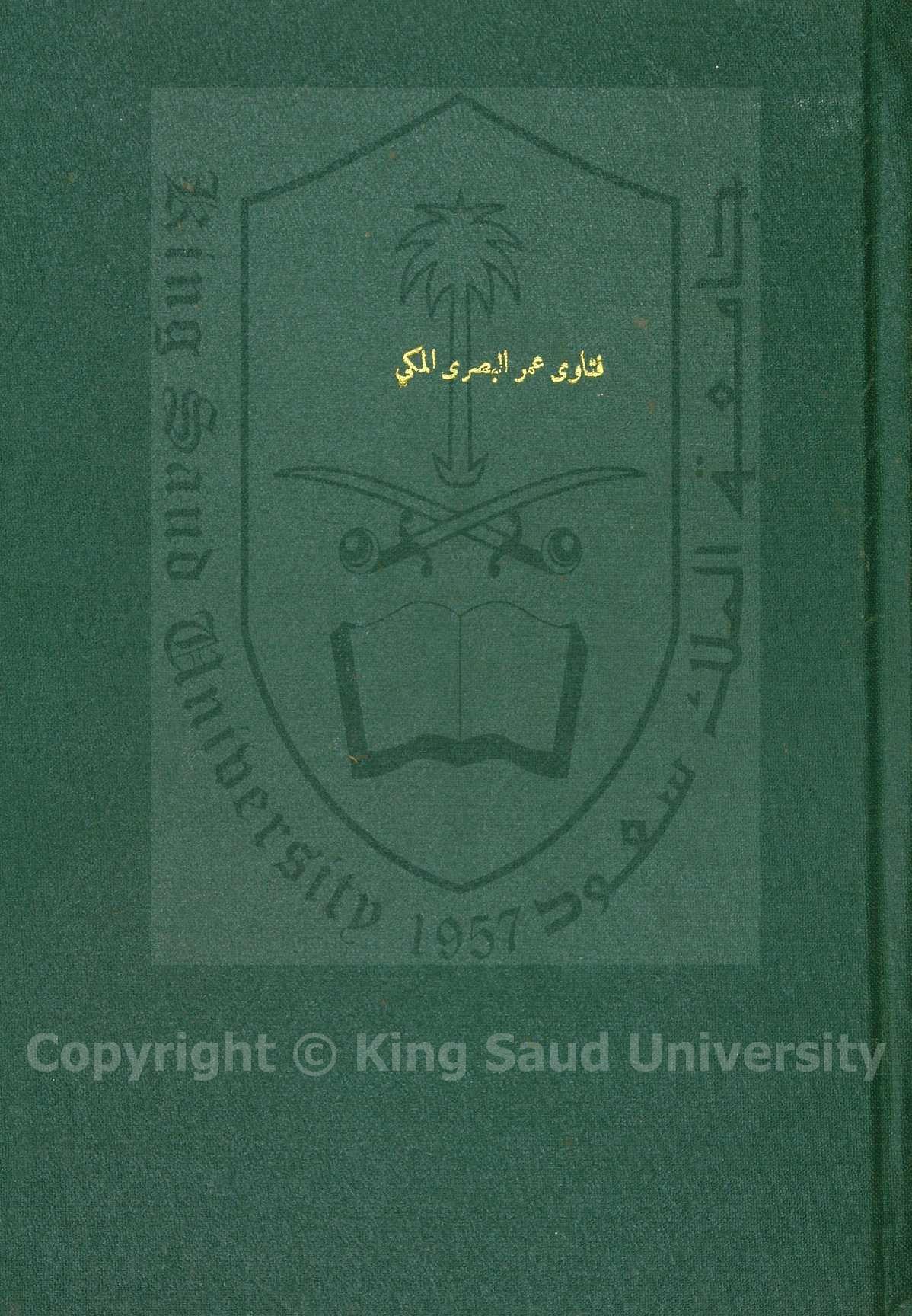 فتاوى عمر البصري 