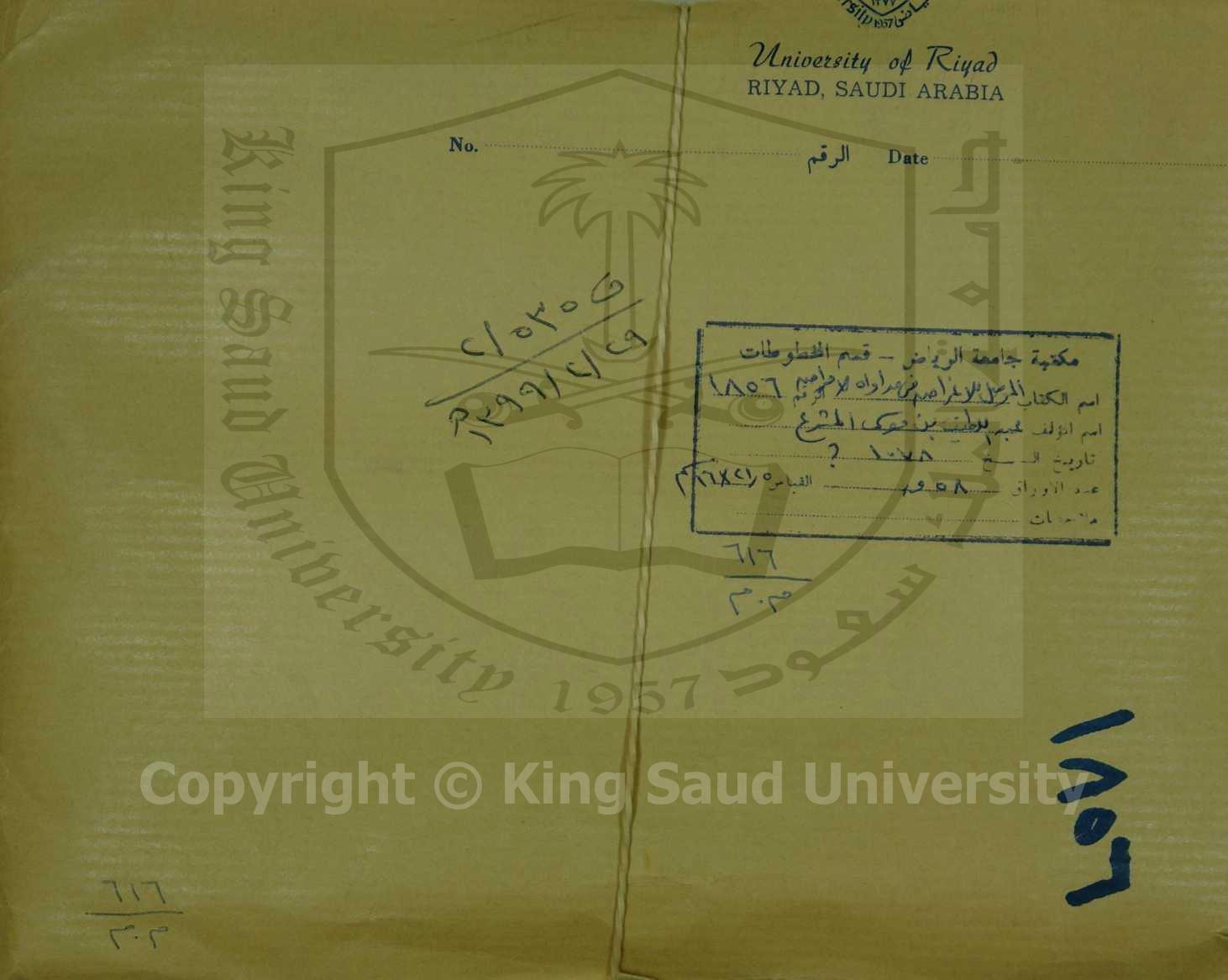 الموصل للأغراض في مداواة الأمراض