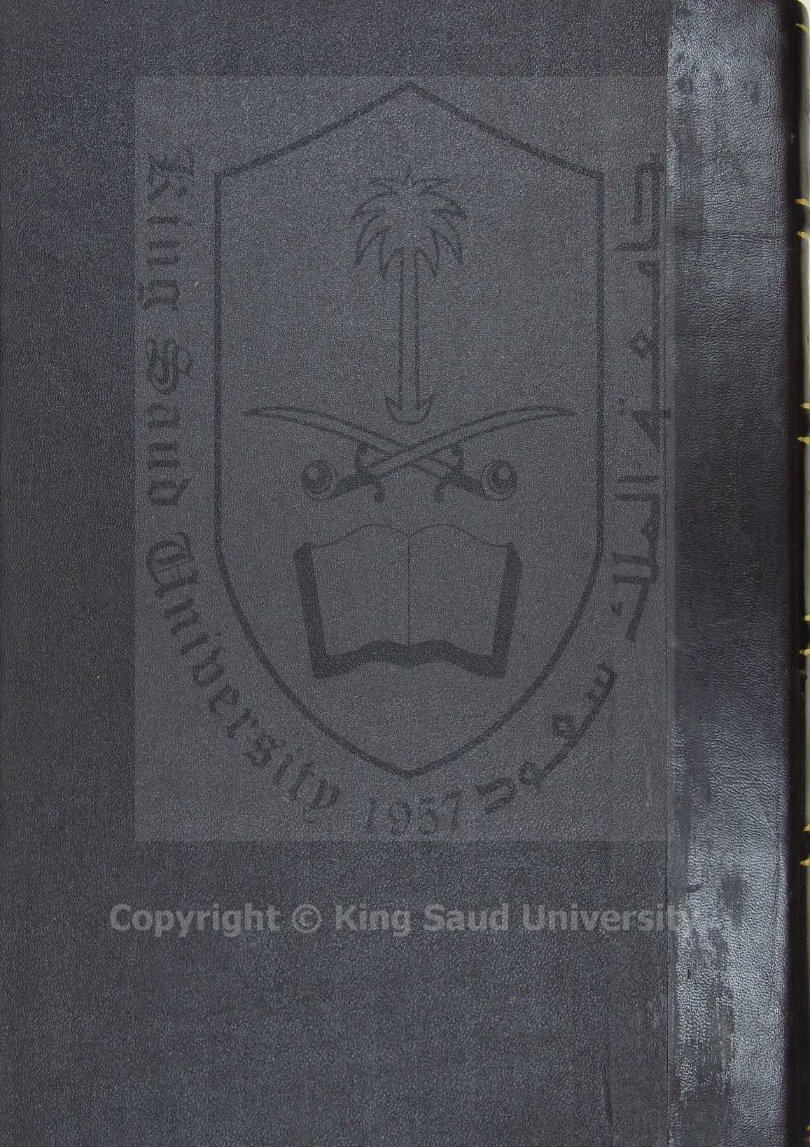 الضباء المعنوية على المقدمة الغزنوية 