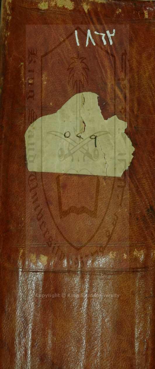 الصارم الحديد 