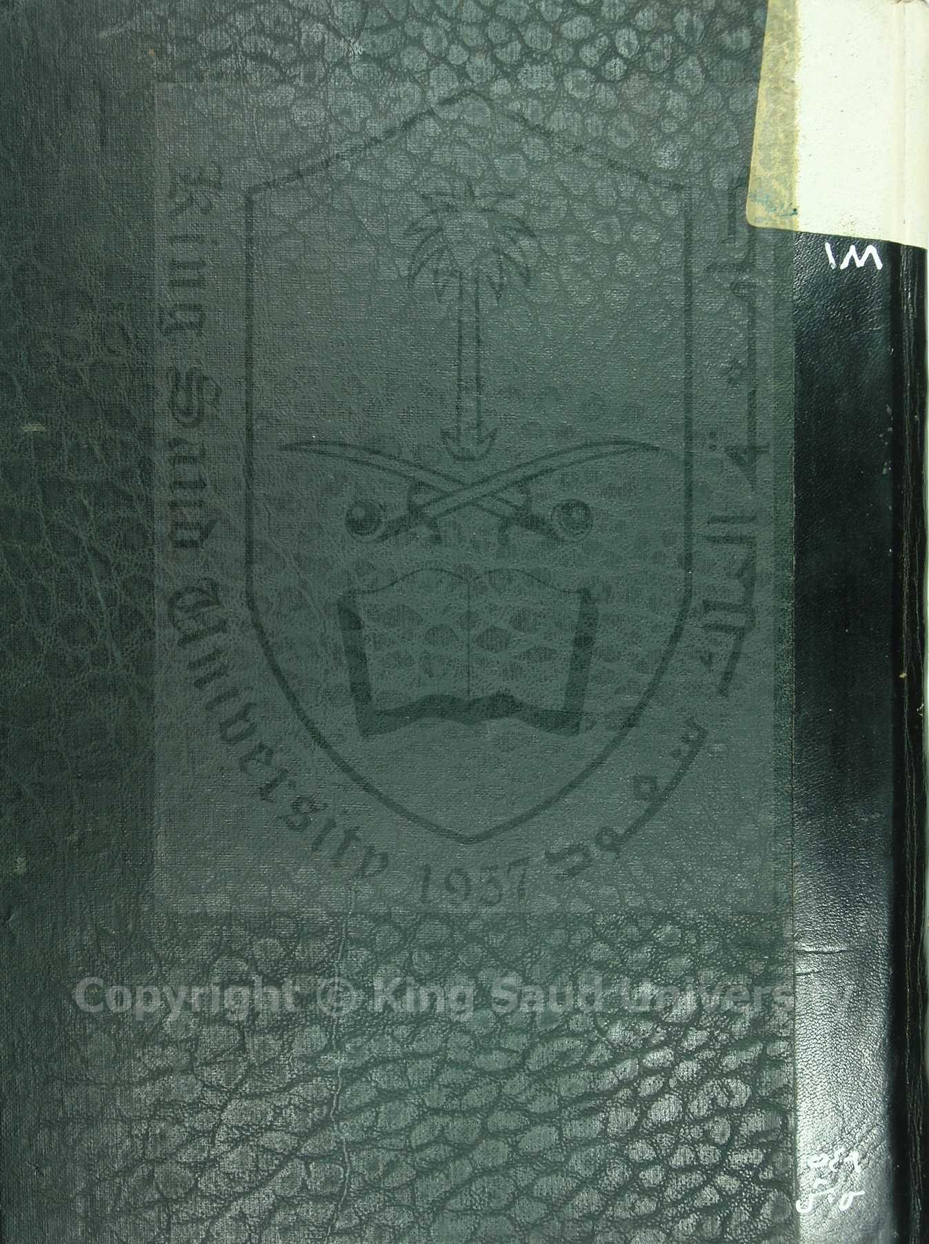 سر الأسرار في معرفة الجواهر والاحجار 