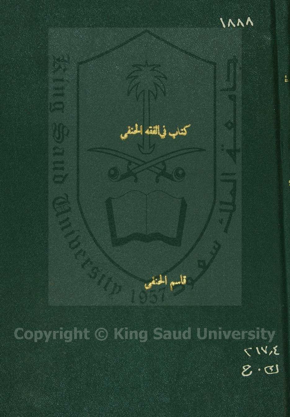 ( كتاب في الفقه الحنفي )