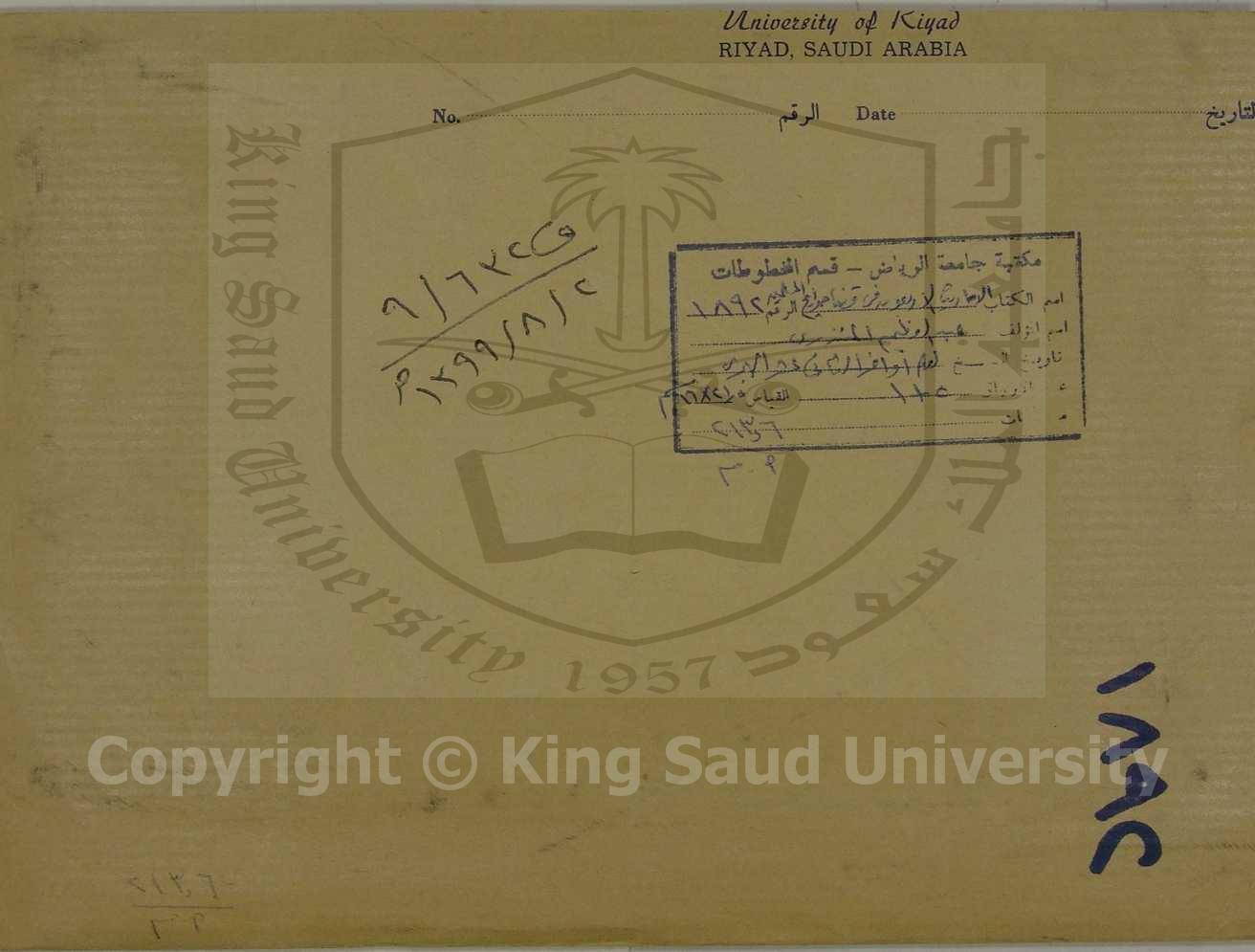 الاربعين حديثاً في قضاء حوائح المسلمين