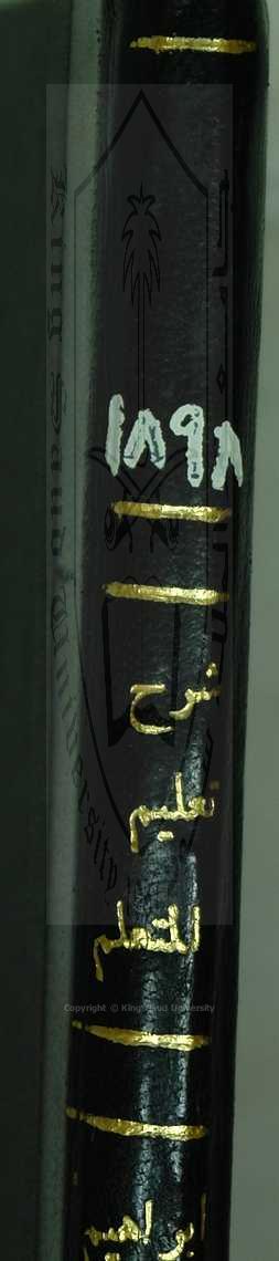 شرح تعليم المتعلم للزرنوجي